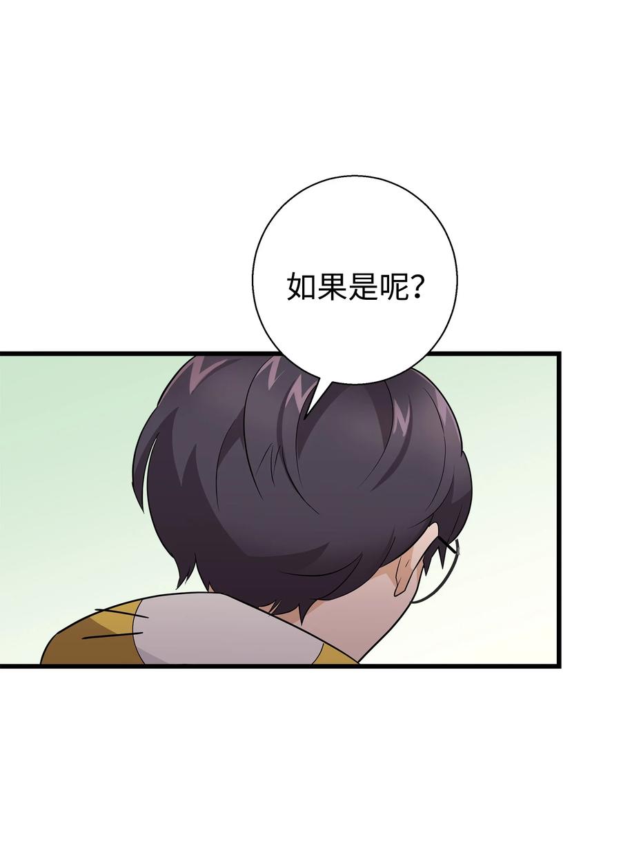 《我朋友长得真帅》15 原来你喜欢我啊 第57页