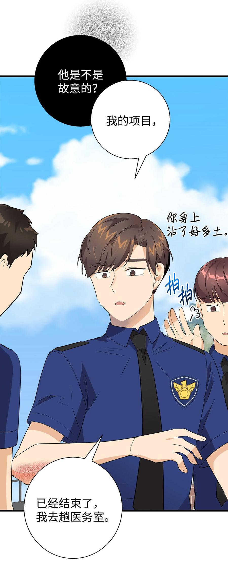 《我朋友长得真帅》15 原来你喜欢我啊 第36页
