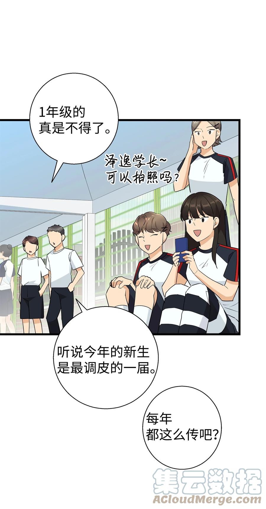 《我朋友长得真帅》15 原来你喜欢我啊 第22页