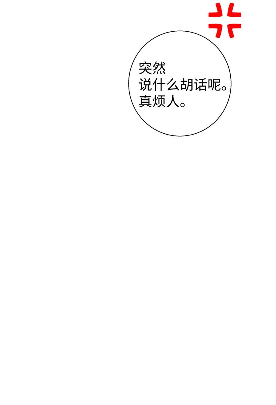 《我朋友长得真帅》15 原来你喜欢我啊 第48页