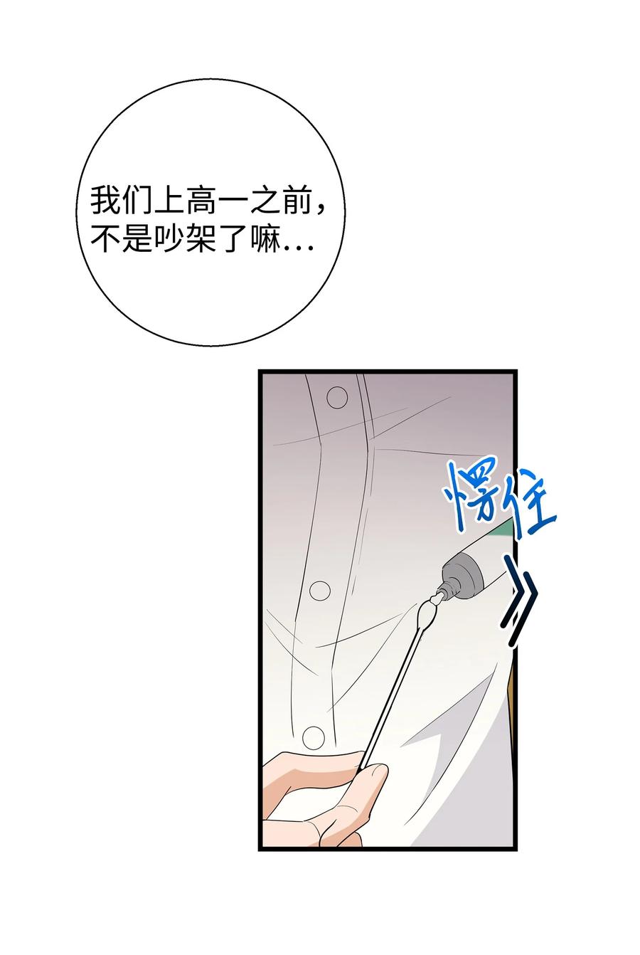 《我朋友长得真帅》15 原来你喜欢我啊 第53页