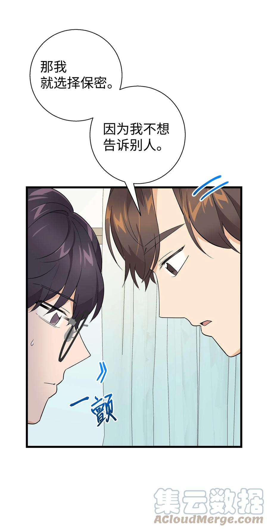 《我朋友长得真帅》15 原来你喜欢我啊 第58页