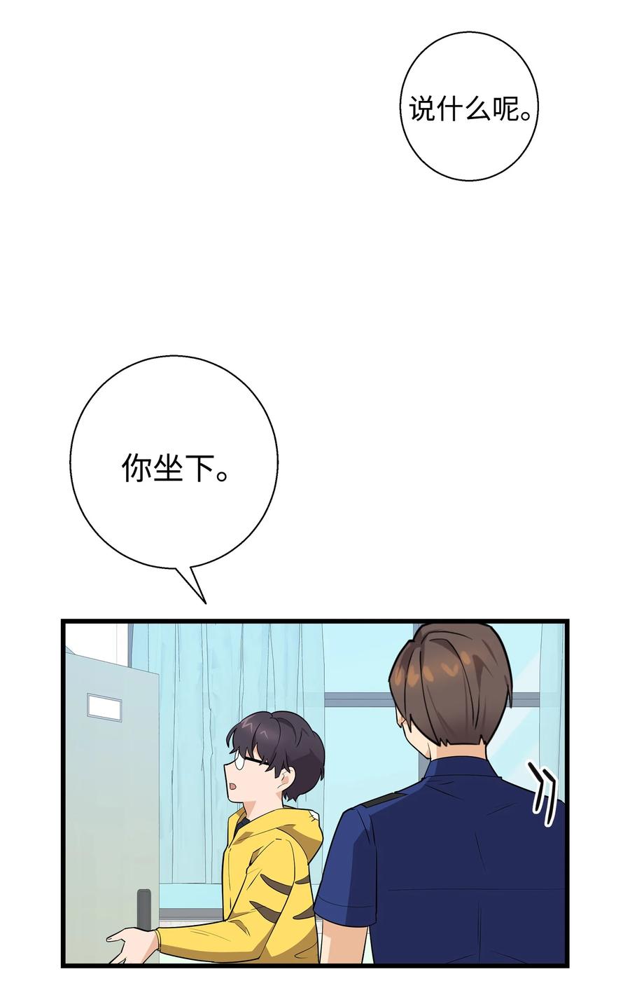 《我朋友长得真帅》15 原来你喜欢我啊 第45页