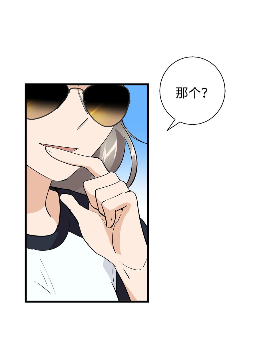 《我朋友长得真帅》15 原来你喜欢我啊 第12页