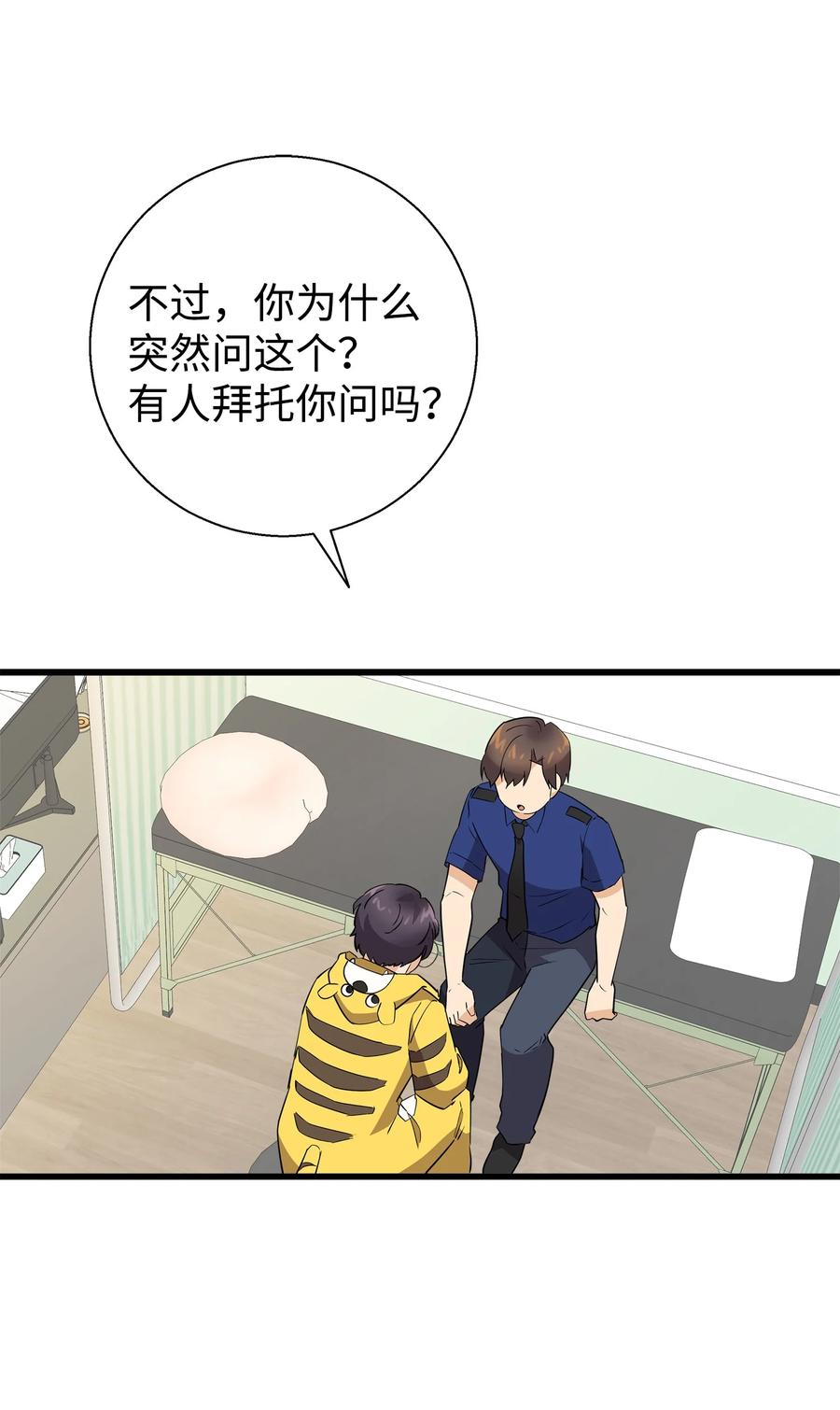 《我朋友长得真帅》15 原来你喜欢我啊 第56页