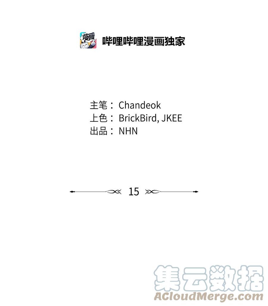 《我朋友长得真帅》15 原来你喜欢我啊 第16页