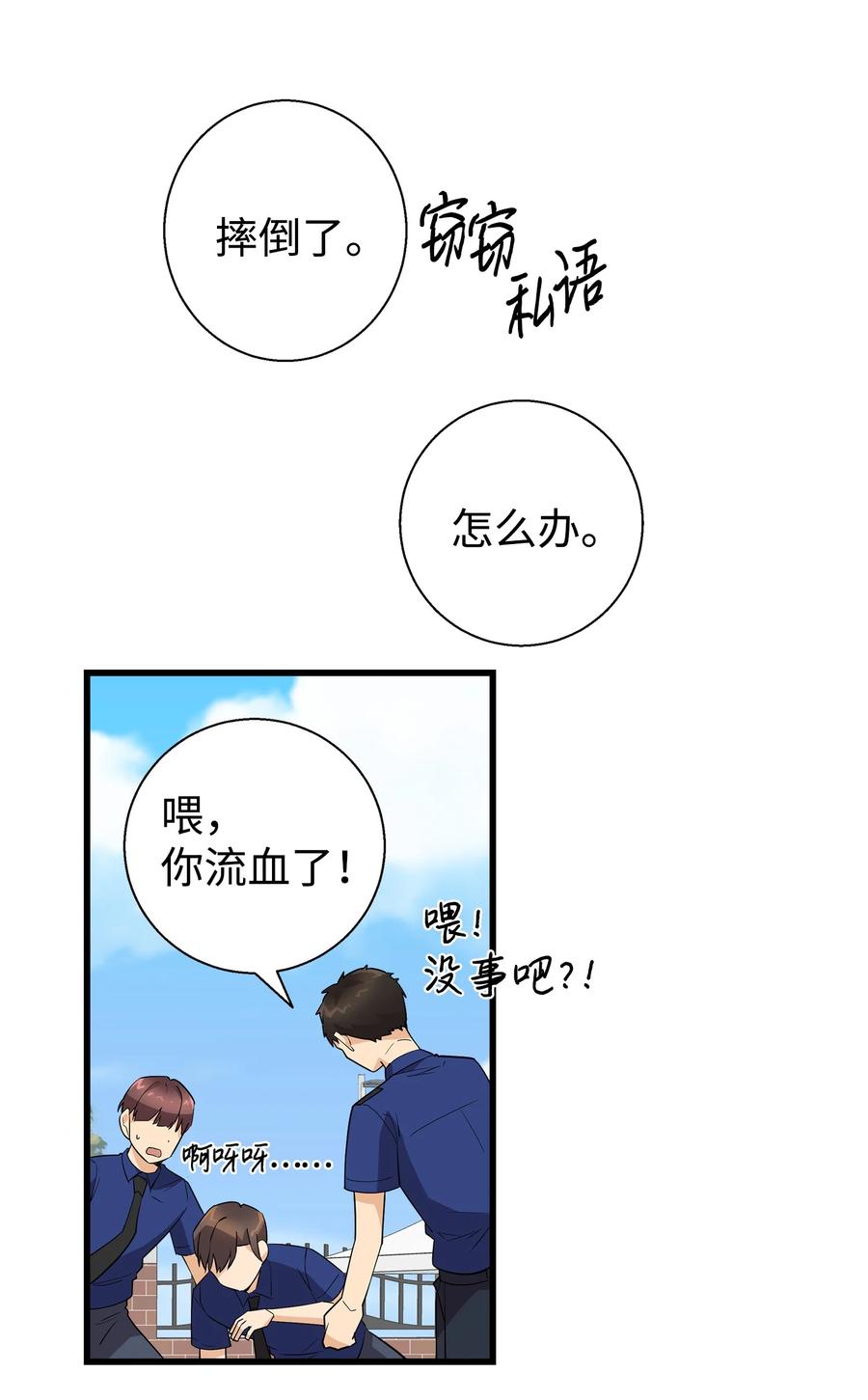 《我朋友长得真帅》15 原来你喜欢我啊 第33页