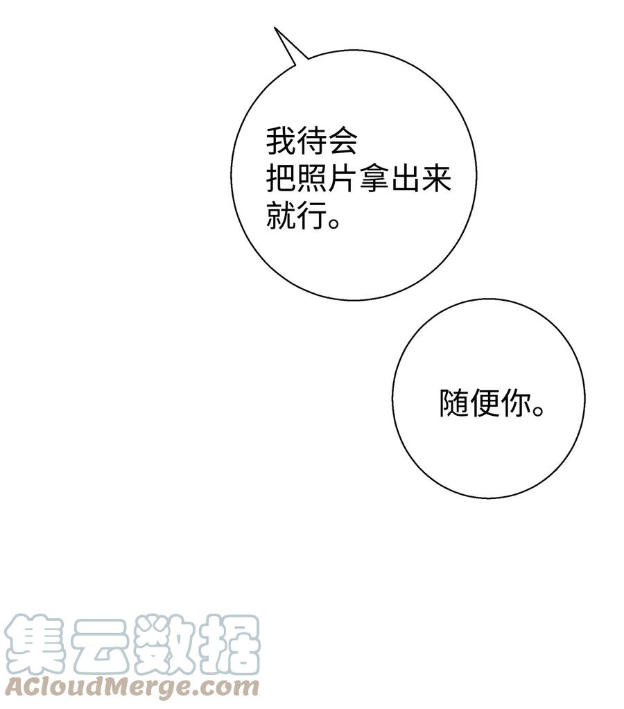 《我朋友长得真帅》15 原来你喜欢我啊 第28页