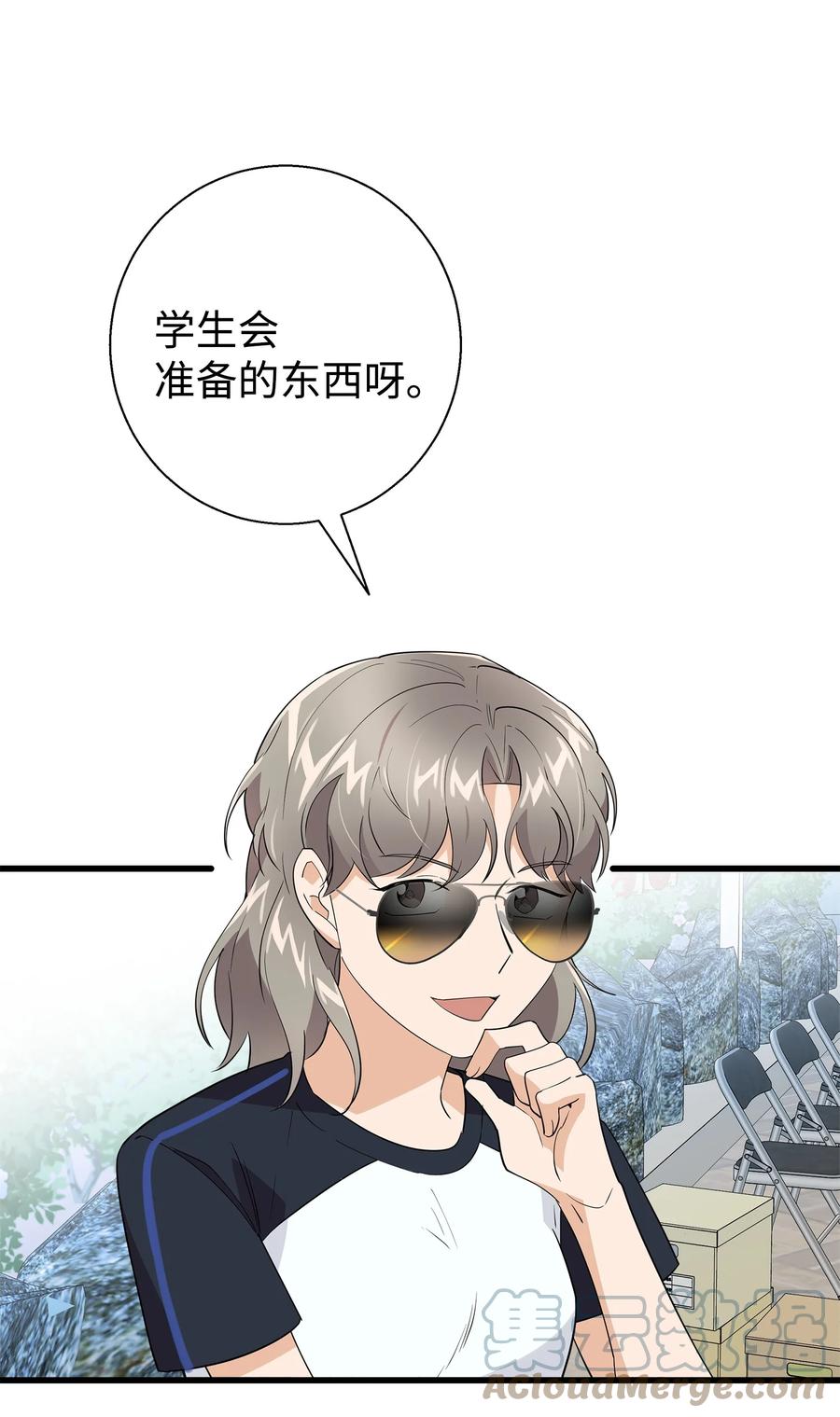 《我朋友长得真帅》15 原来你喜欢我啊 第13页