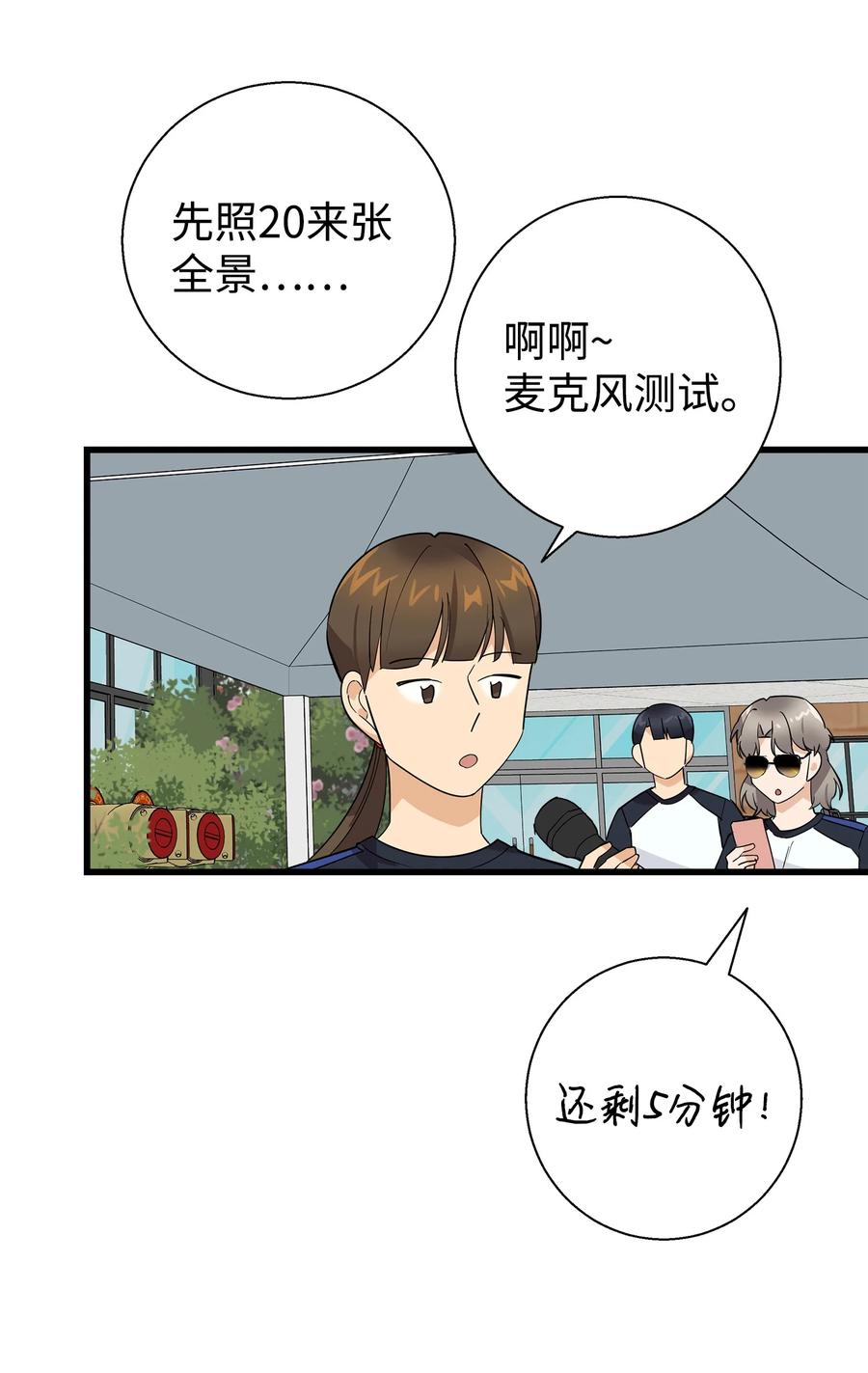 《我朋友长得真帅》15 原来你喜欢我啊 第9页