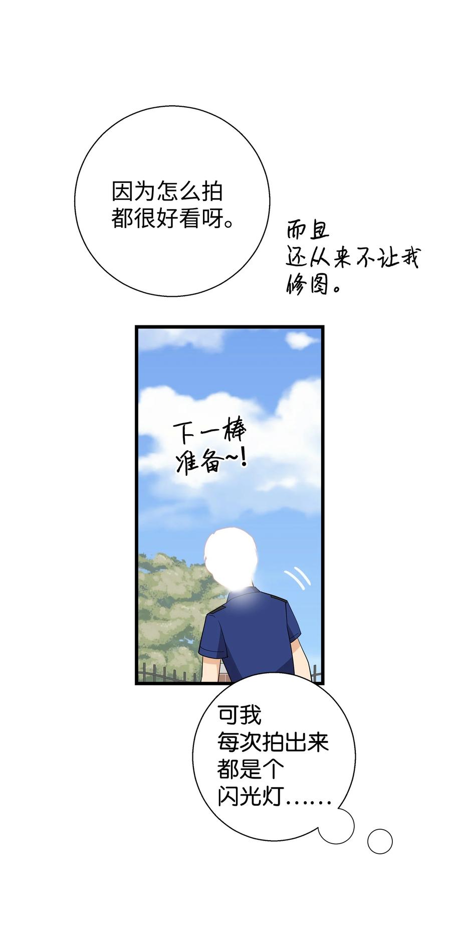 《我朋友长得真帅》15 原来你喜欢我啊 第26页