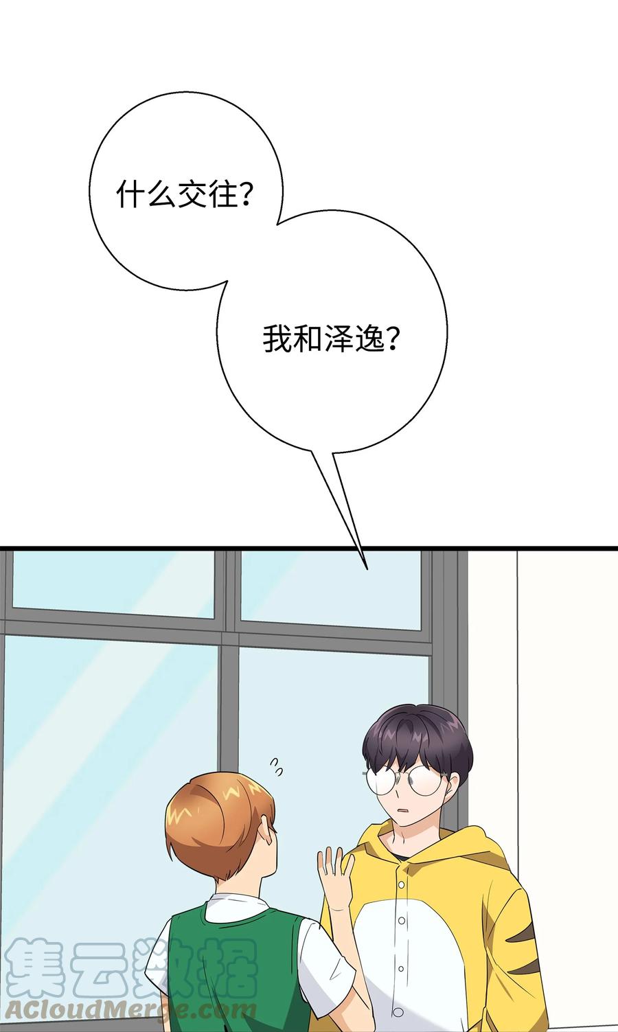 《我朋友长得真帅》15 原来你喜欢我啊 第1页