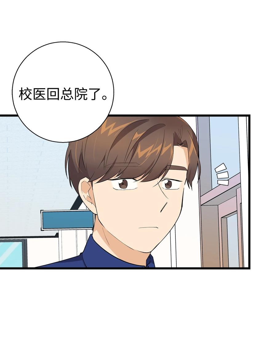 《我朋友长得真帅》15 原来你喜欢我啊 第41页