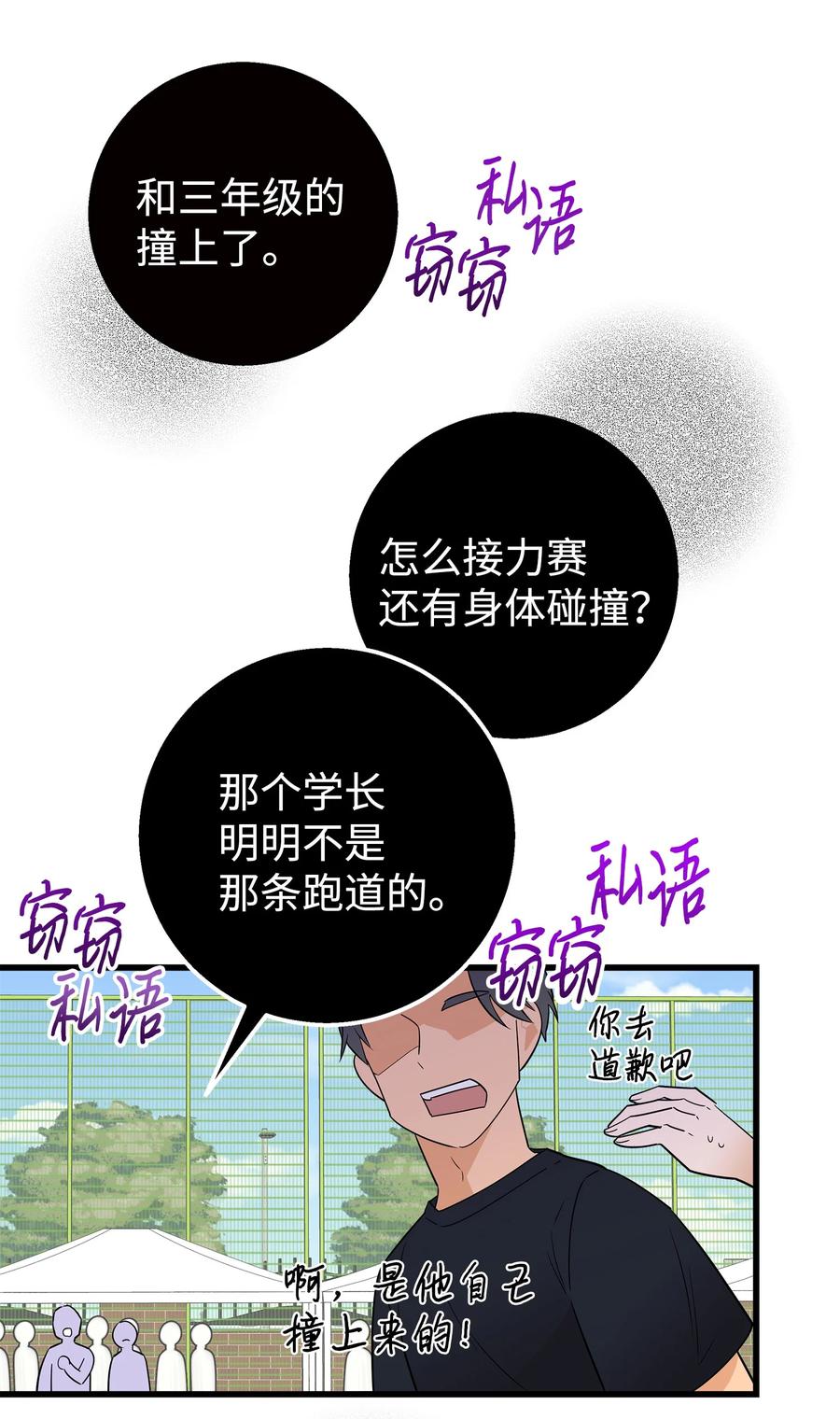 《我朋友长得真帅》15 原来你喜欢我啊 第35页