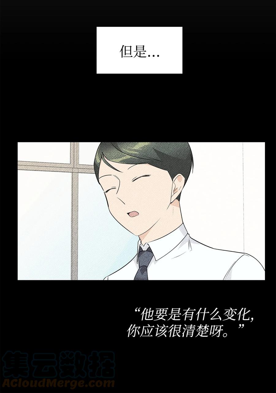 《我朋友长得真帅》15 原来你喜欢我啊 第61页