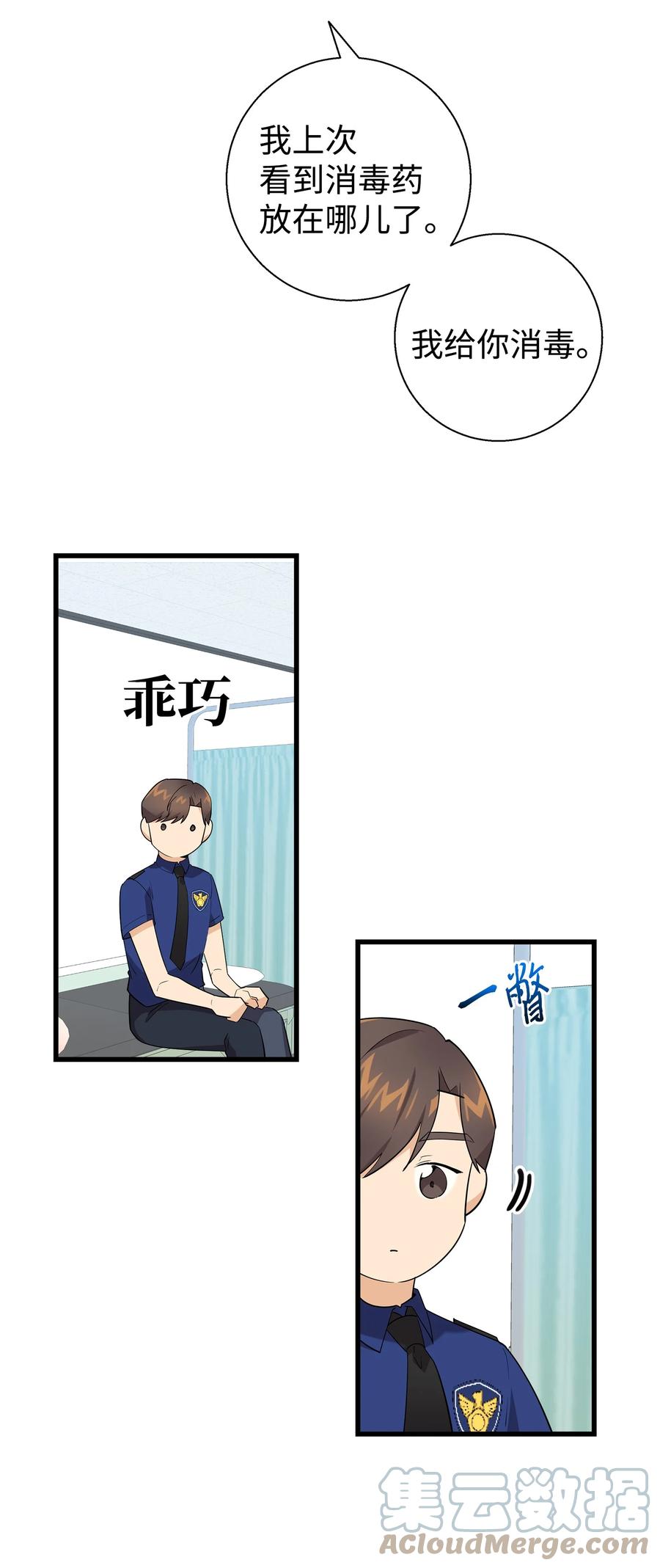 《我朋友长得真帅》15 原来你喜欢我啊 第46页