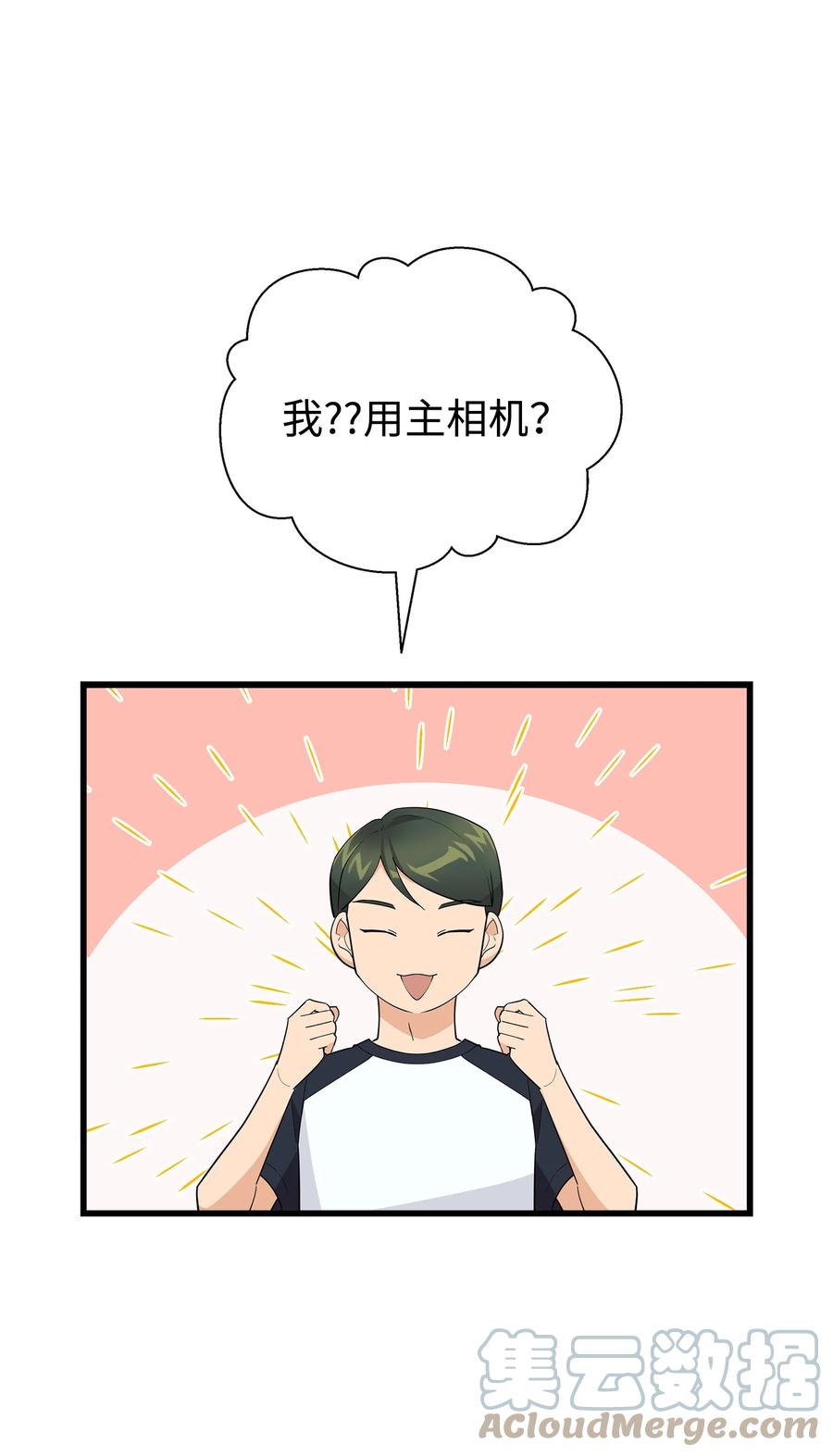《我朋友长得真帅》15 原来你喜欢我啊 第7页