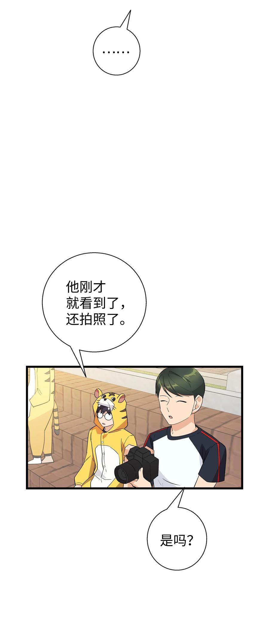 《我朋友长得真帅》15 原来你喜欢我啊 第30页