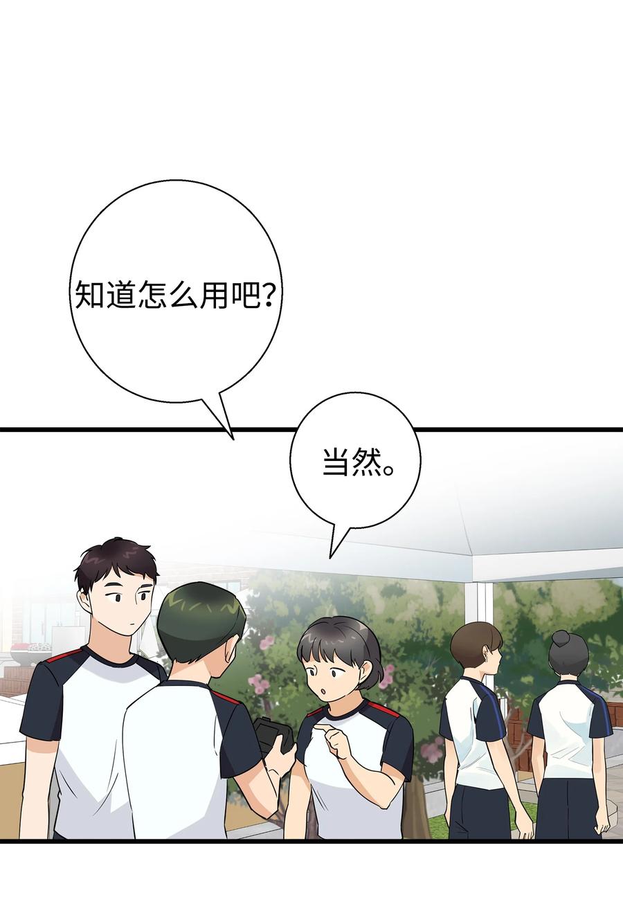 《我朋友长得真帅》15 原来你喜欢我啊 第8页