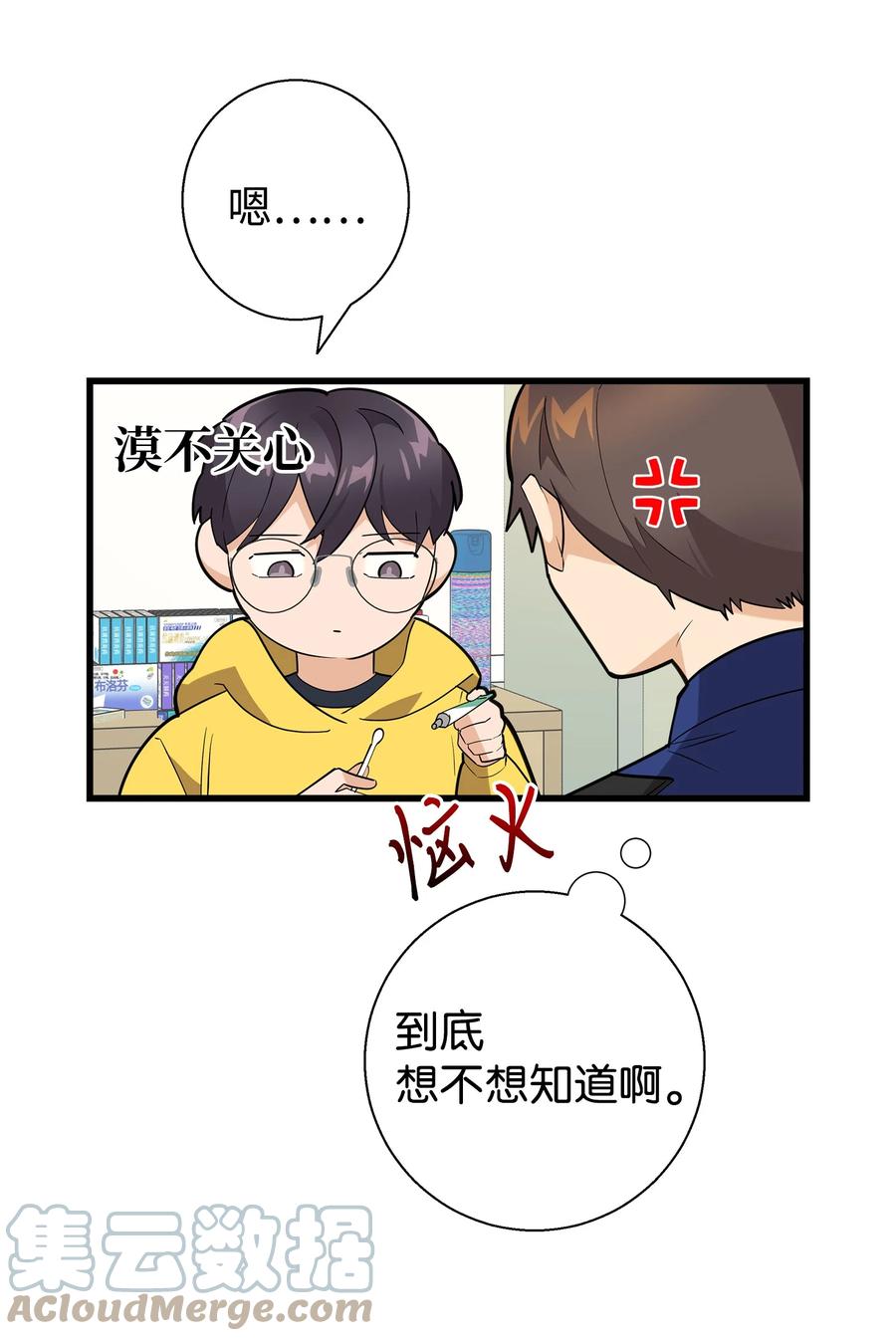 《我朋友长得真帅》15 原来你喜欢我啊 第52页