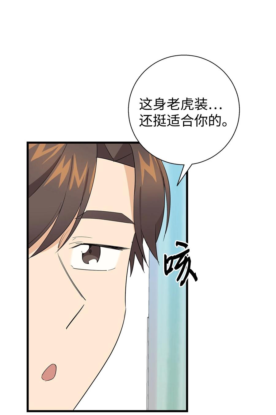 《我朋友长得真帅》15 原来你喜欢我啊 第47页