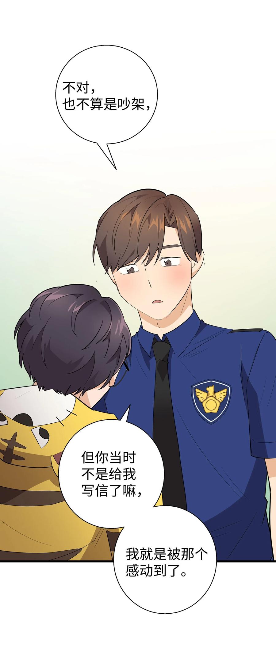 《我朋友长得真帅》15 原来你喜欢我啊 第54页