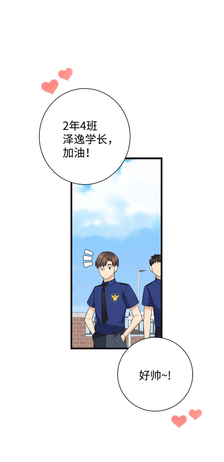 《我朋友长得真帅》15 原来你喜欢我啊 第20页