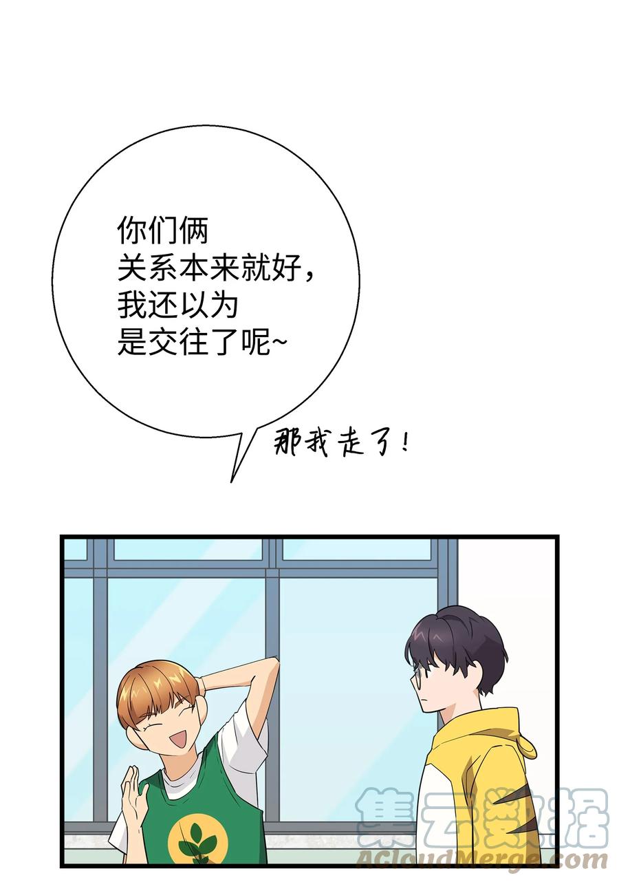 《我朋友长得真帅》15 原来你喜欢我啊 第4页