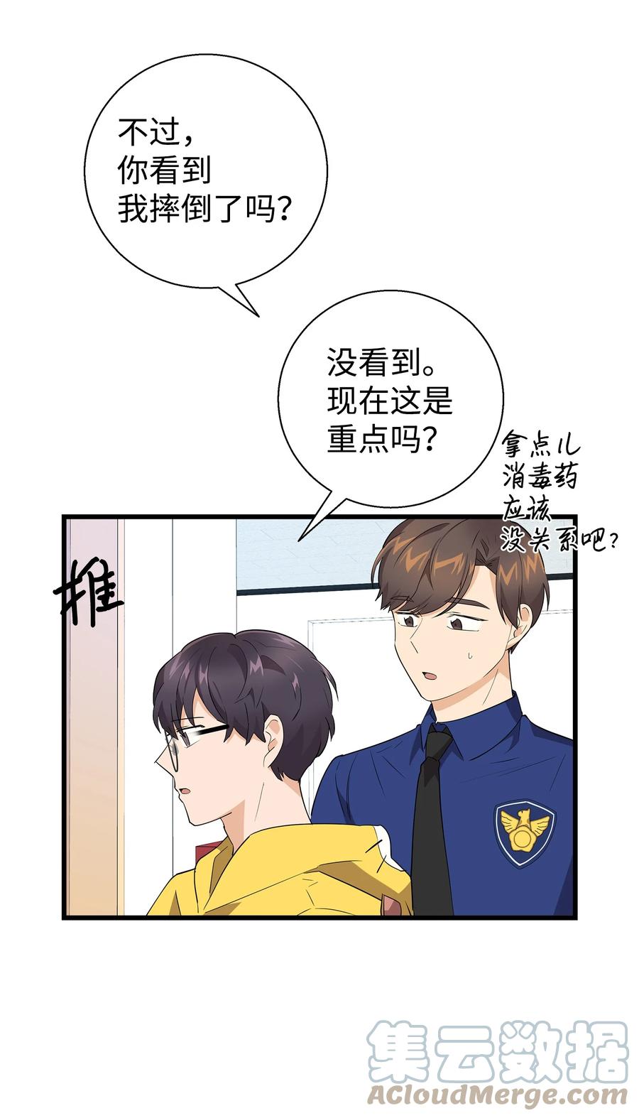 《我朋友长得真帅》15 原来你喜欢我啊 第43页
