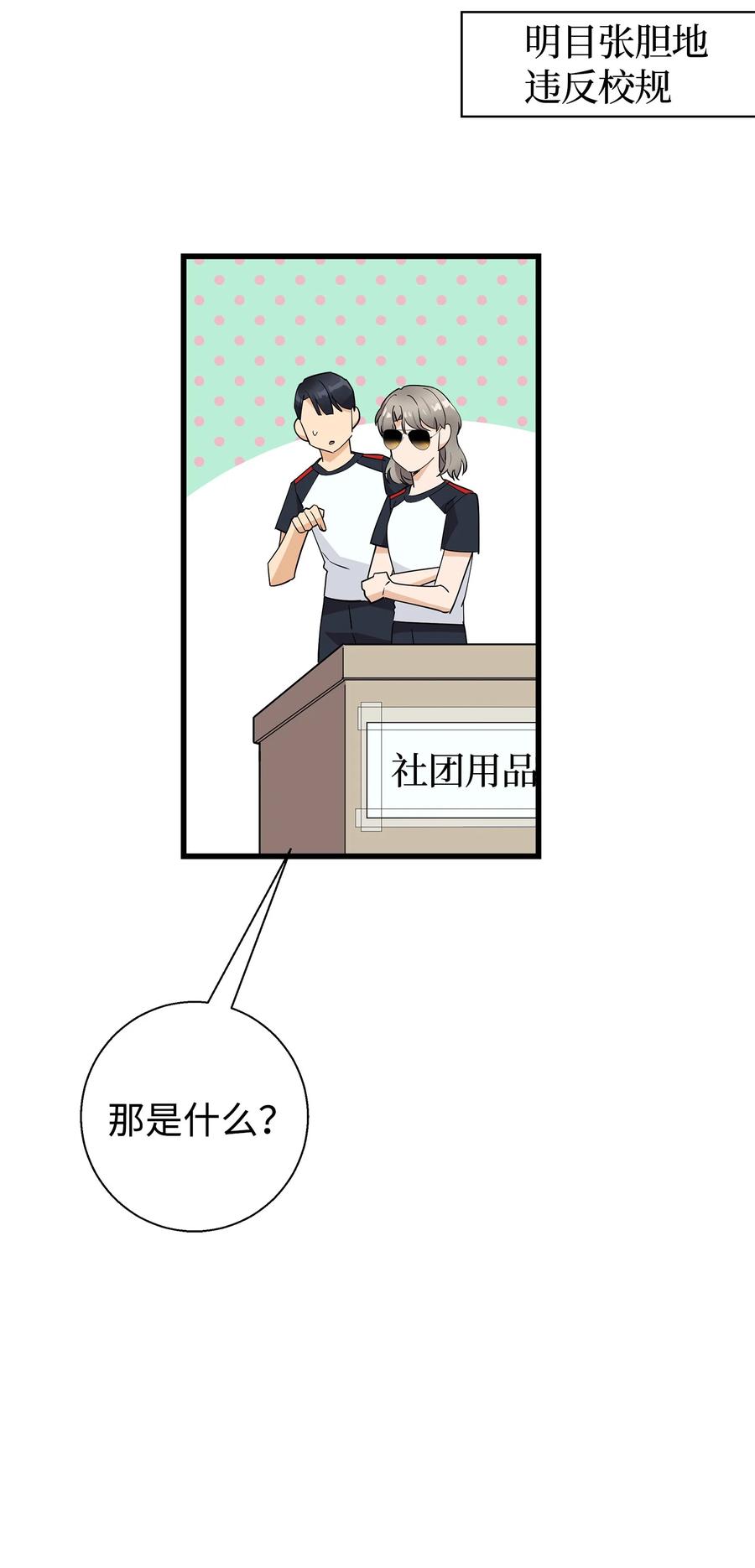 《我朋友长得真帅》15 原来你喜欢我啊 第11页