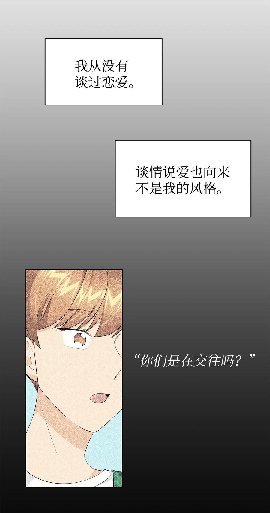 《我朋友长得真帅》15 原来你喜欢我啊 第60页