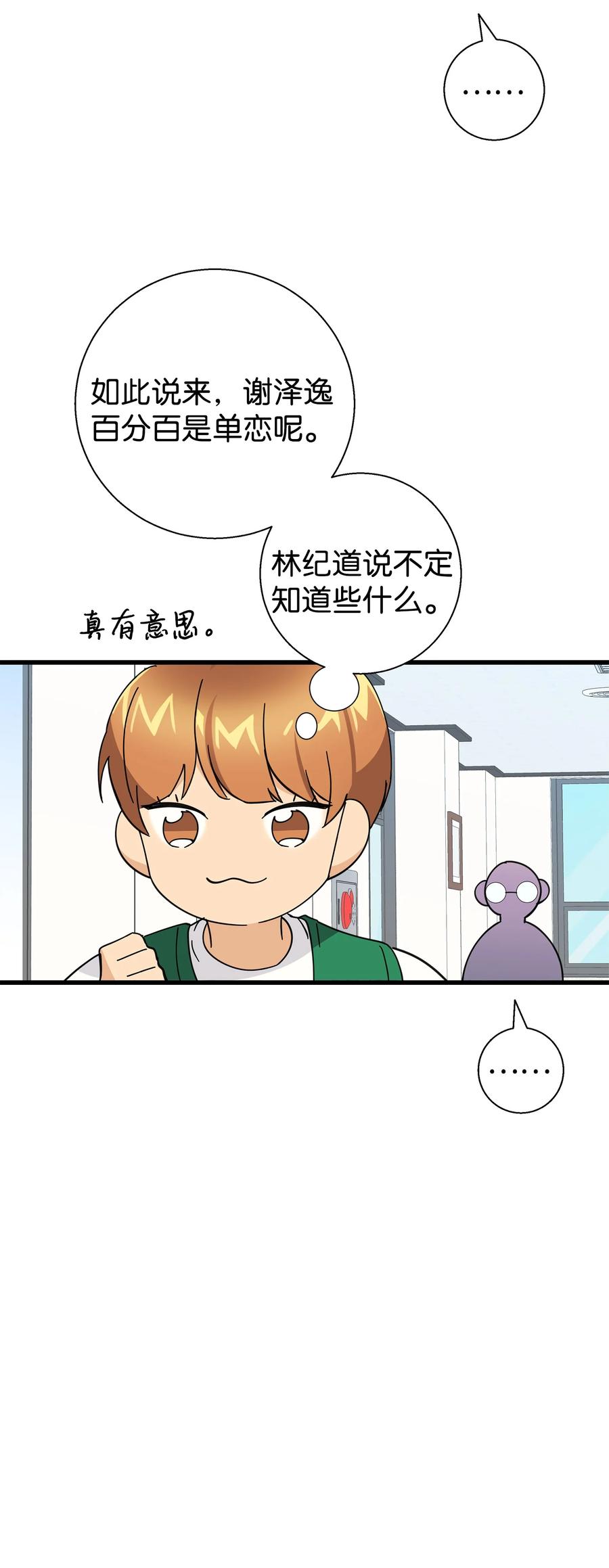 《我朋友长得真帅》15 原来你喜欢我啊 第5页