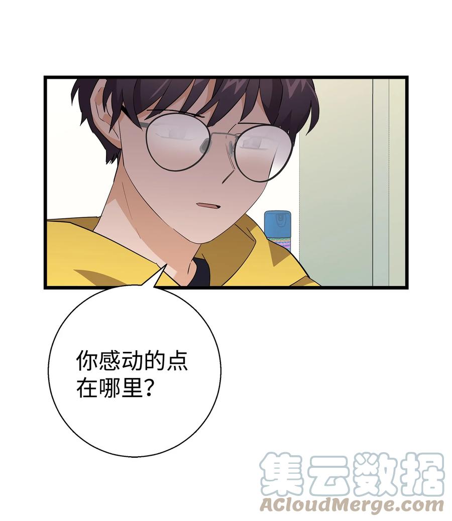 《我朋友长得真帅》15 原来你喜欢我啊 第55页