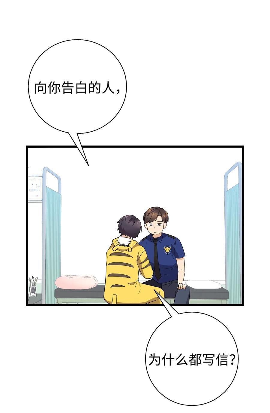 《我朋友长得真帅》15 原来你喜欢我啊 第50页