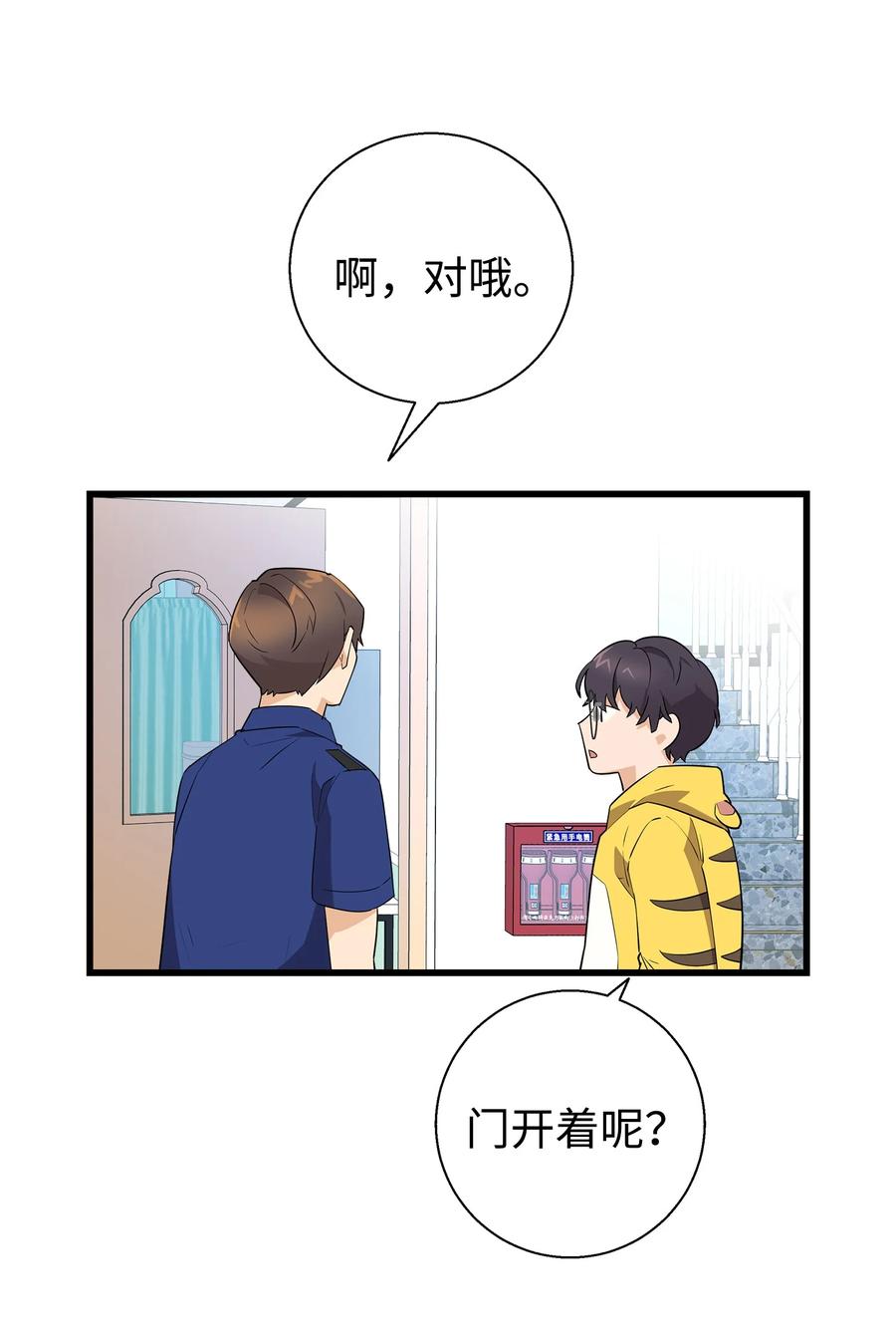 《我朋友长得真帅》15 原来你喜欢我啊 第42页