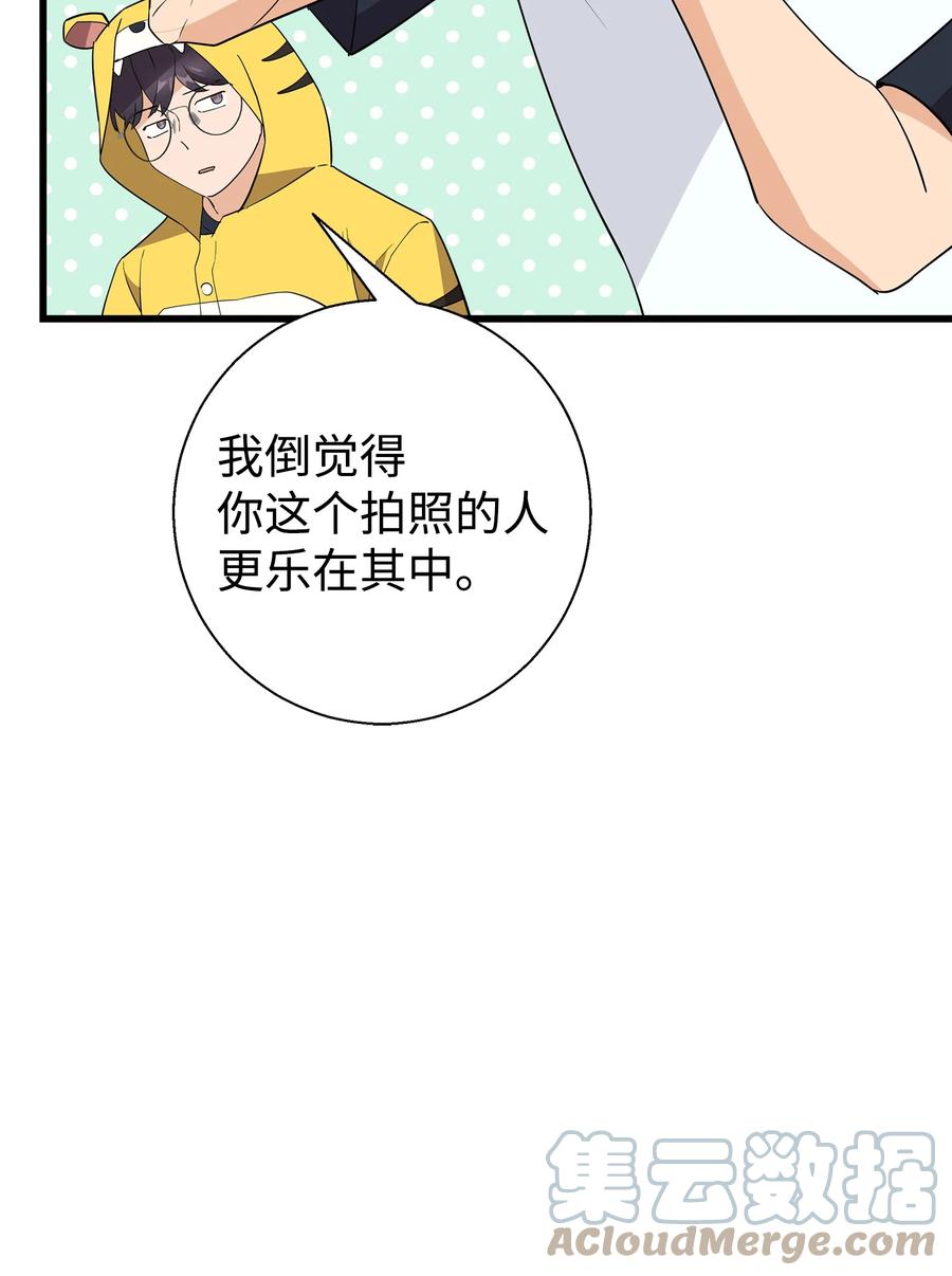 《我朋友长得真帅》15 原来你喜欢我啊 第25页