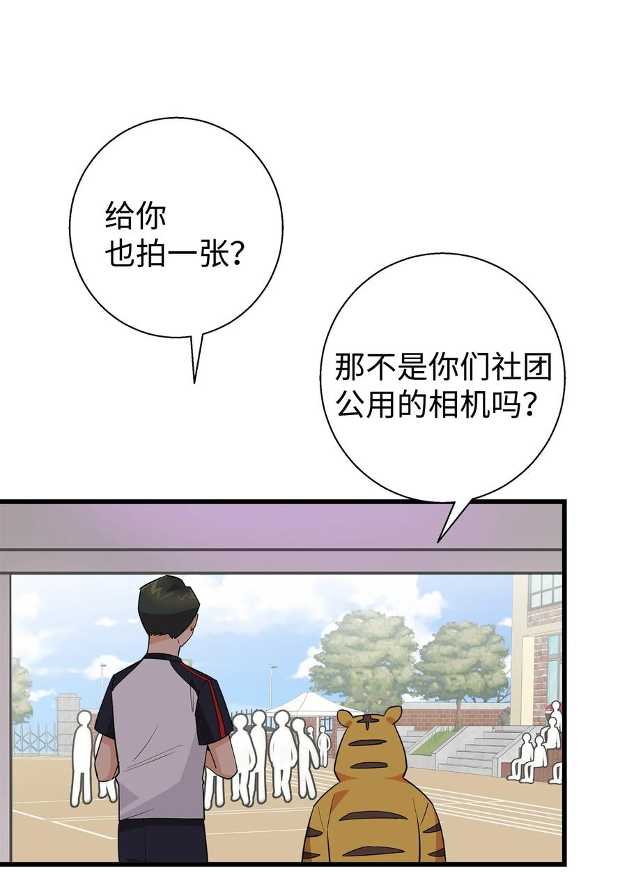 《我朋友长得真帅》15 原来你喜欢我啊 第27页