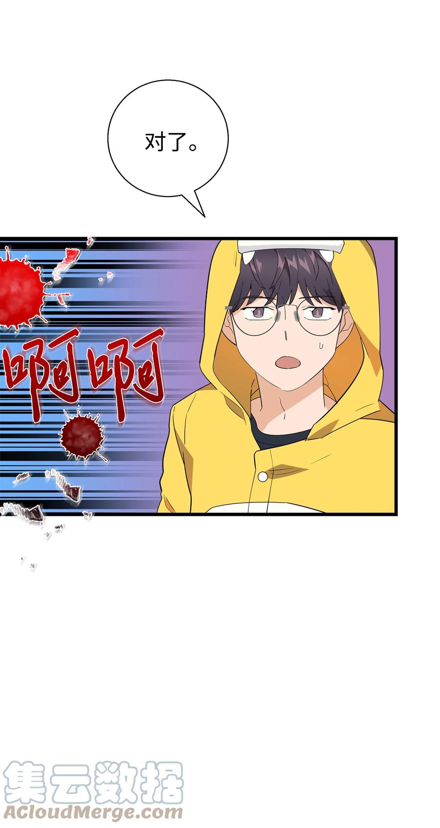 《我朋友长得真帅》15 原来你喜欢我啊 第31页