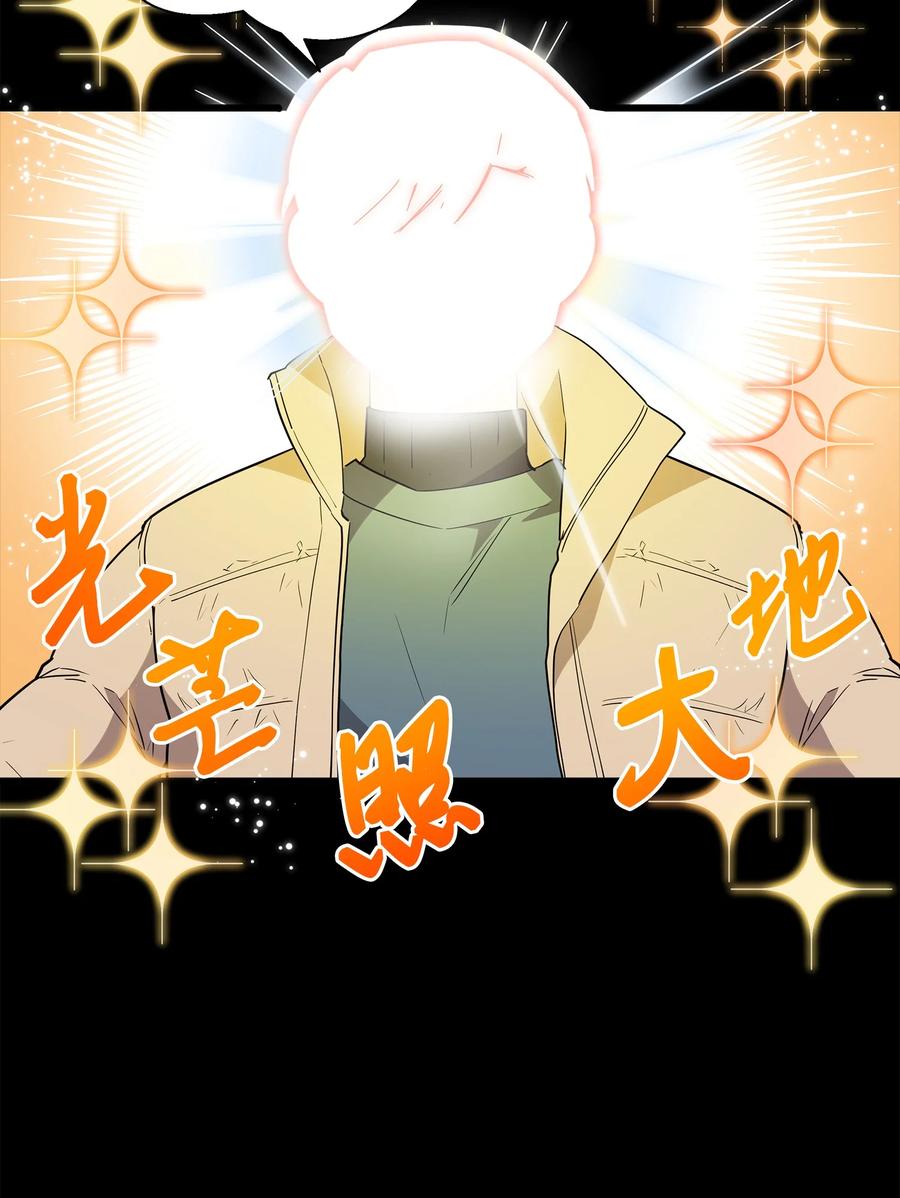 《我朋友长得真帅》16 道歉信 第56页