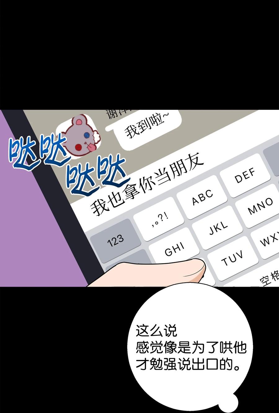 《我朋友长得真帅》16 道歉信 第20页