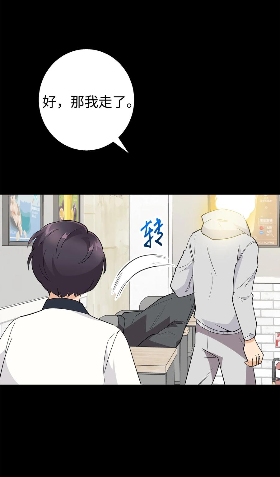 《我朋友长得真帅》16 道歉信 第9页