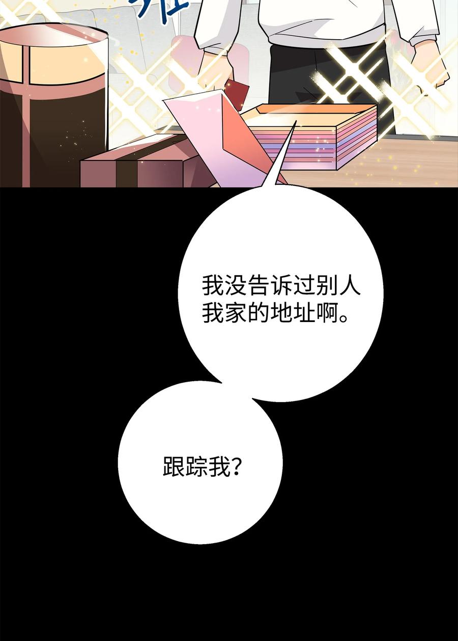 《我朋友长得真帅》16 道歉信 第33页
