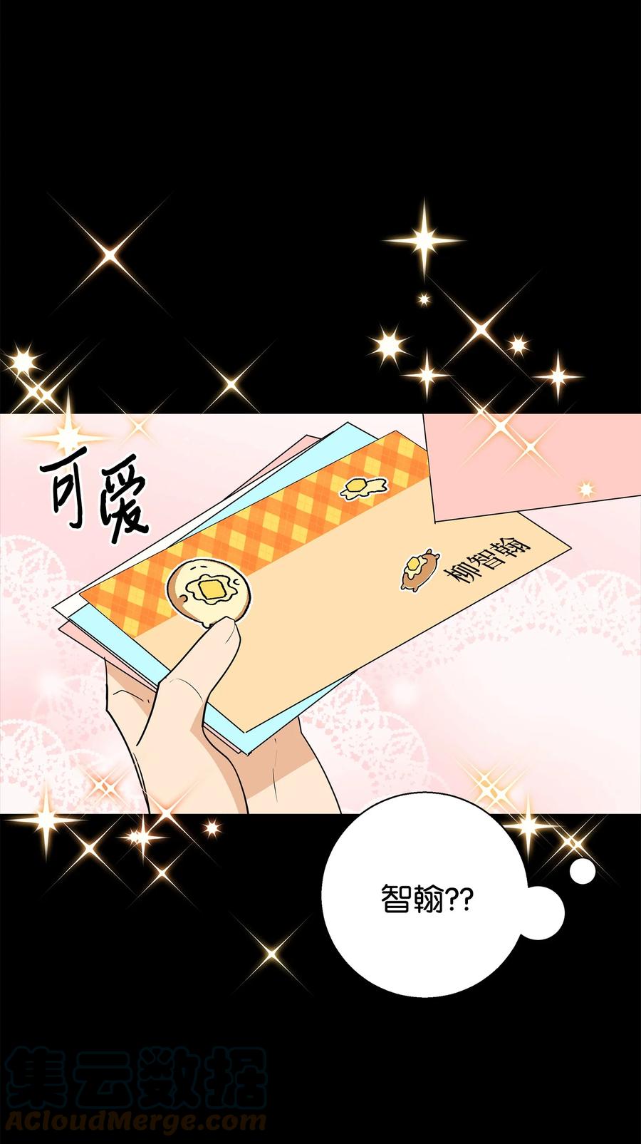 《我朋友长得真帅》16 道歉信 第40页
