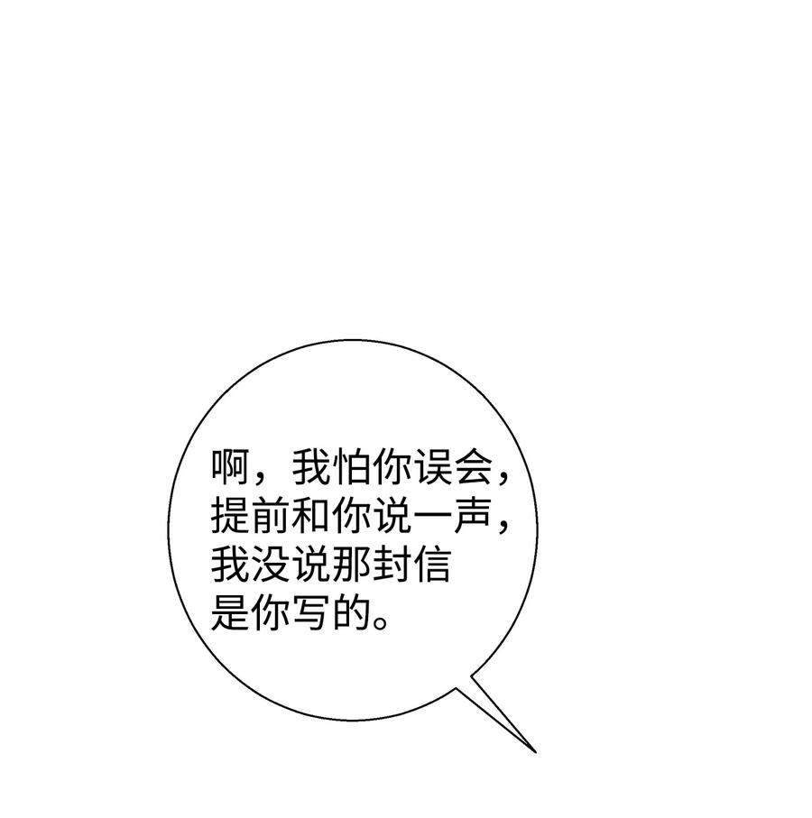 《我朋友长得真帅》16 道歉信 第62页