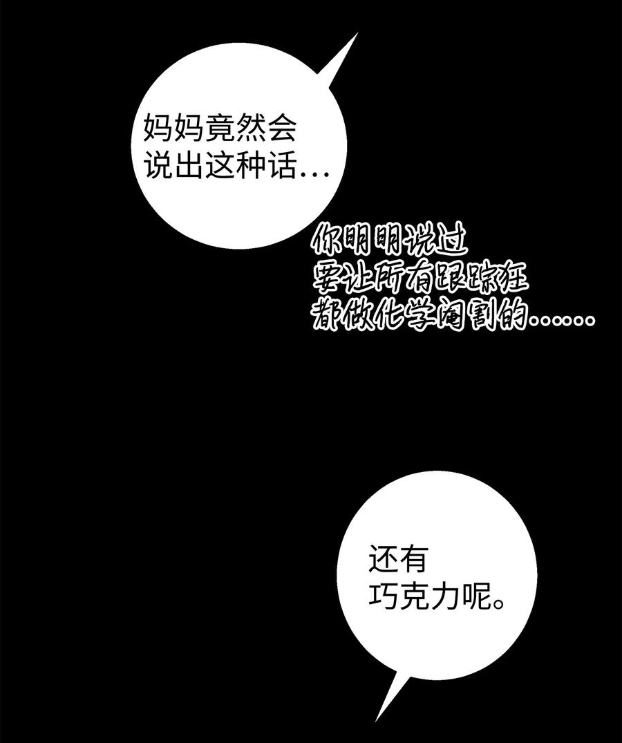《我朋友长得真帅》16 道歉信 第35页