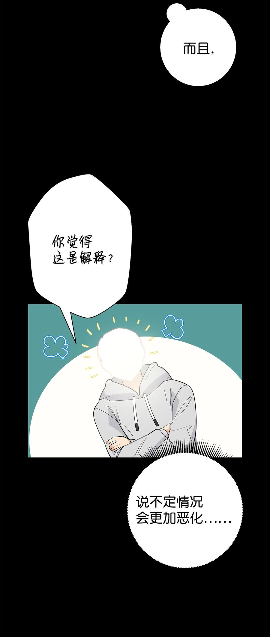 《我朋友长得真帅》16 道歉信 第15页