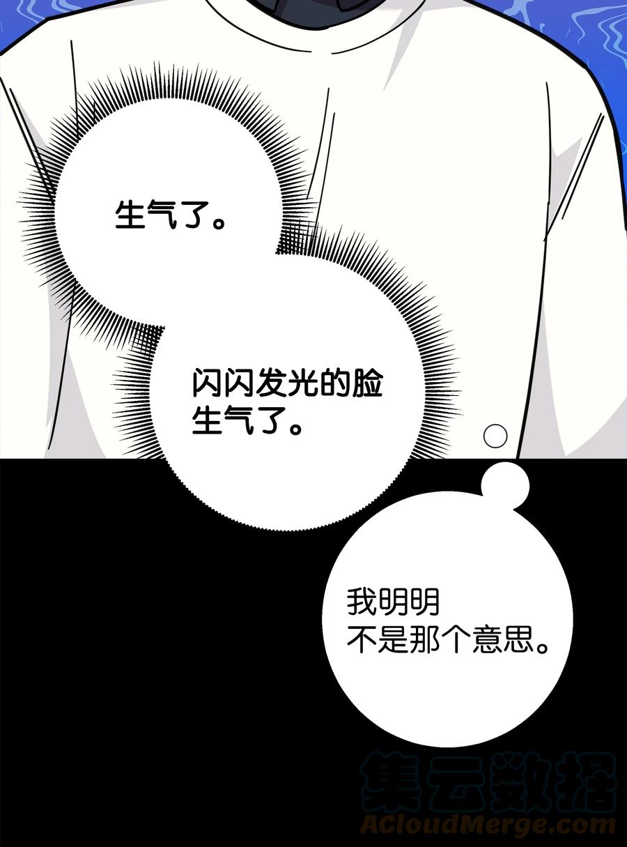 《我朋友长得真帅》16 道歉信 第13页