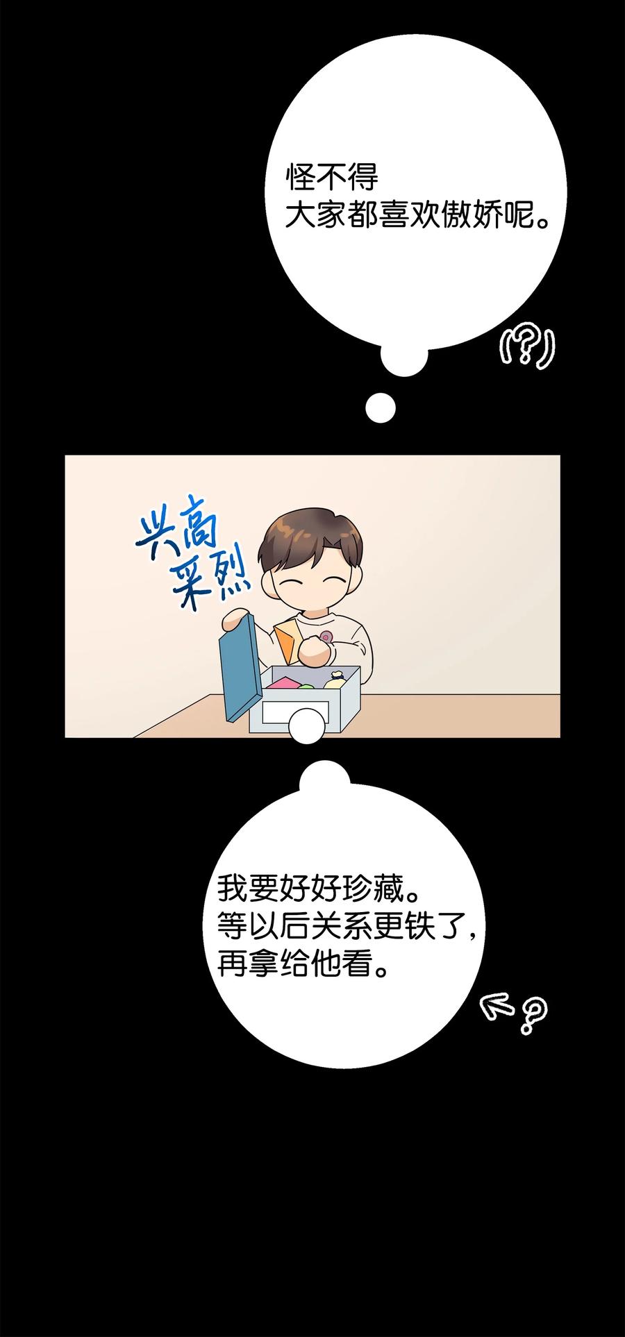 《我朋友长得真帅》16 道歉信 第54页