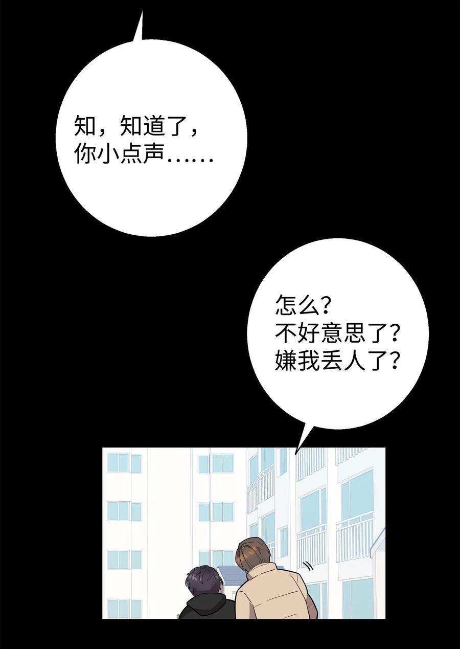 《我朋友长得真帅》16 道歉信 第59页