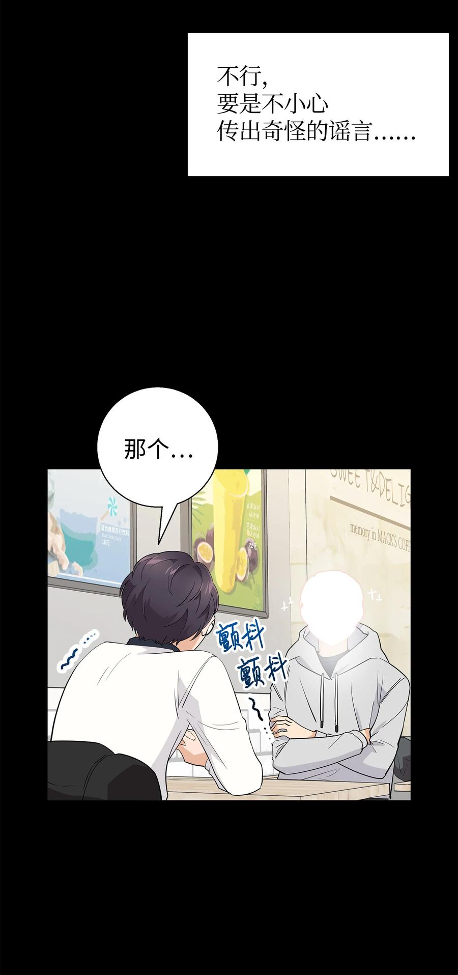 《我朋友长得真帅》16 道歉信 第6页